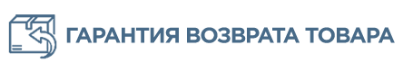 Гарантия возврата товара